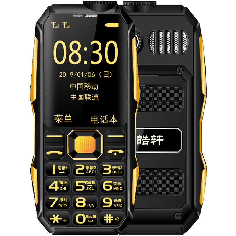 4g皓轩h8军工超长待机大字老人机 皓轩手机手机