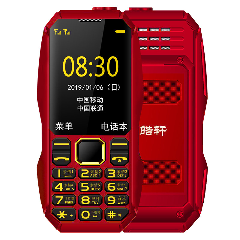 皓轩军工三防老人机超长待机正品 皓轩手机手机