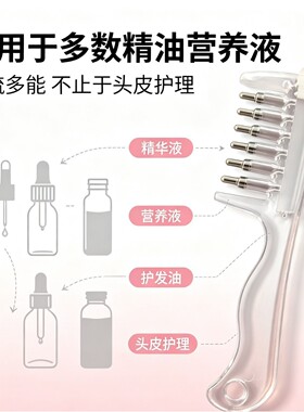 头皮护理仪头皮上药器精油导液梳子按摩生发液发根上药梳水晶梳