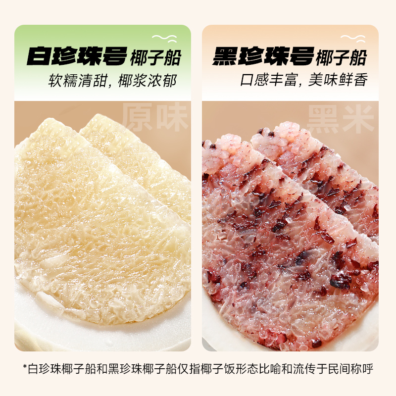 南国椰子饭538g原味正宗海南特产椰香椰子糯米饭方便熟食速食品 - 图1