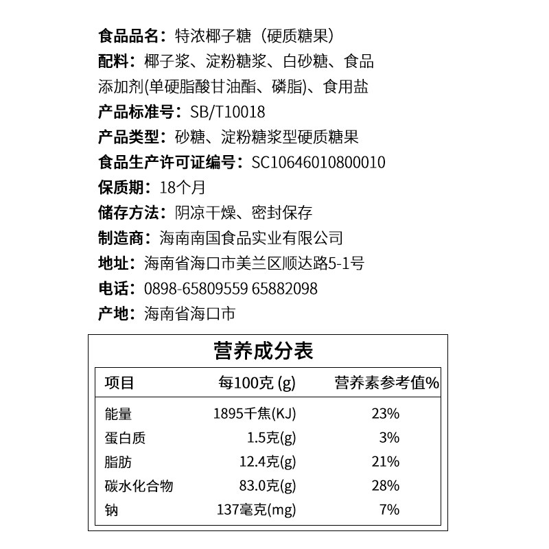 南国特浓椰子糖200g正宗海南特产椰奶特制香浓老包装传统糖果零食,淘宝优惠券,粉丝福利购,淘宝优惠卷