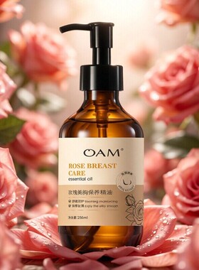 美胸护理T0P丨玫瑰胸部按摩精油