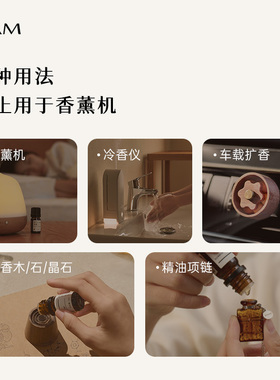 OAM单方精油天然纯植物扩香香薰