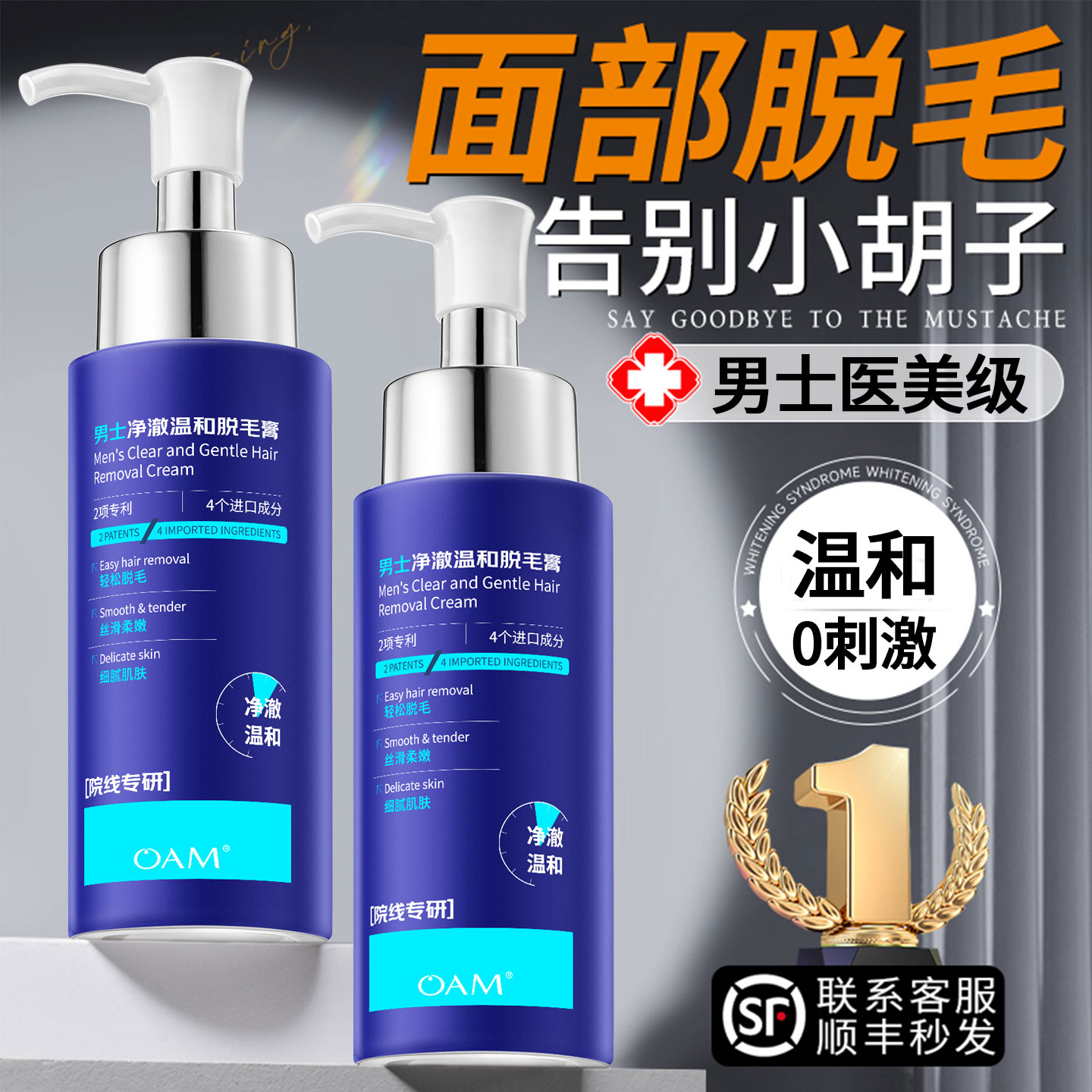 脱毛膏去胡子男士软化络腮胡须永否久去除根脸面部官方旗舰店唇部 - 图2