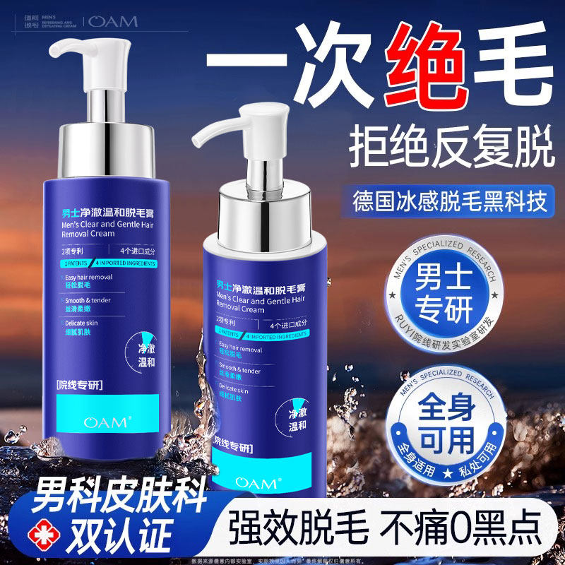 男士脱毛膏男性全身永否久去根专用胡子须脸面部私密处唇部腿腋下,淘宝优惠券,粉丝福利购,淘宝优惠卷
