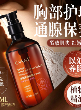 胸部护理TOP丨乳房疏通按摩精油