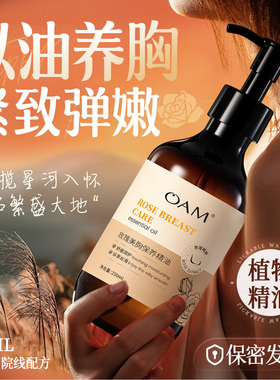 美胸护理T0P丨玫瑰胸部按摩精油