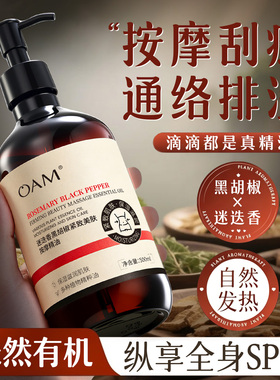 养生馆同款通经络刮痧按摩精油