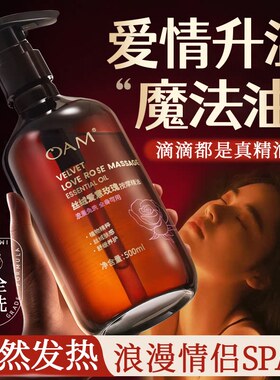 【爱情升温】情侣玫瑰按摩精油
