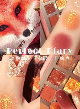 PERFECTDIARY/完美日记