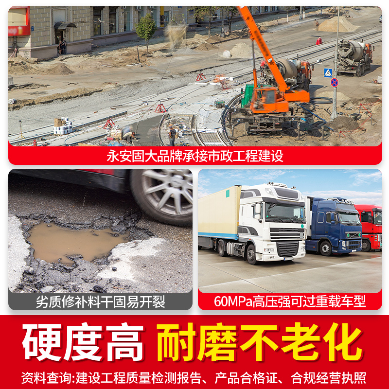 高强度速干道路自流平水泥快速修补料混凝土路面地面抗压耐磨砂浆 - 图1