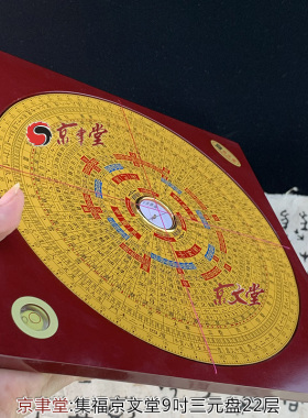 玄空三元盘罗盘京聿堂罗庚罗经仪