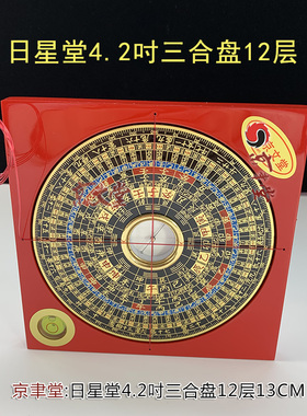 日星罗庚13cm三元台湾香港综合盘