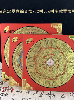 原装新款东定罗盘玛瑙天池高精准