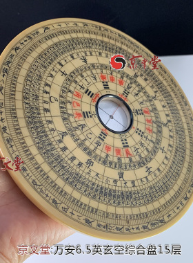 徽盘万安手工罗盘新安盘