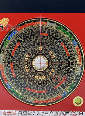 京津日星22cm杨公三合盘19层罗经