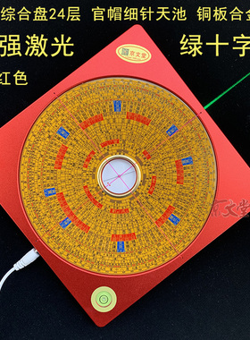 激光合金罗盘室外十字三元三合