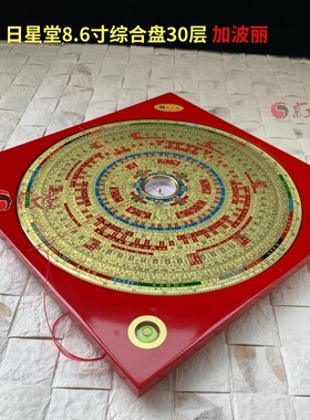 日星堂罗盘专业地理风水罗盘精准