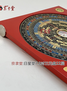 原装日星堂罗庚三元盘好口碑上海