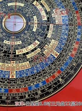 京津日星三元盘黄铜电木台湾罗经