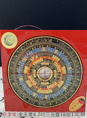 畅销台湾地理易经罗盘罗经罗庚盘