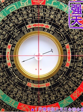 集易堂1尺综合强磁天池罗经盘