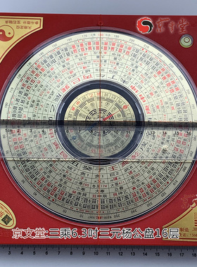 三乘三杨公3天选课半自动罗盘仪