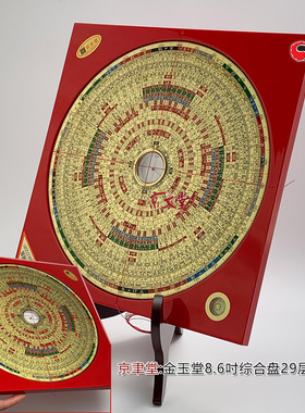 金玉堂3-9飞星层波丽销大陆罗盘