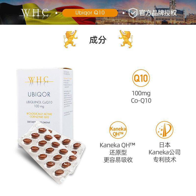  WHC海外辅酶Q10