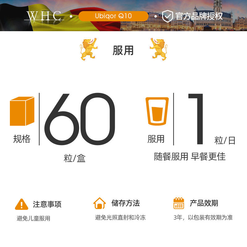  WHC海外辅酶Q10