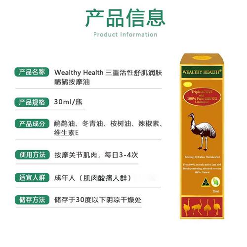 澳洲原装进口Wealthy Health 鸸鹋按摩油缓解关节不适万用油 30ml - 图3