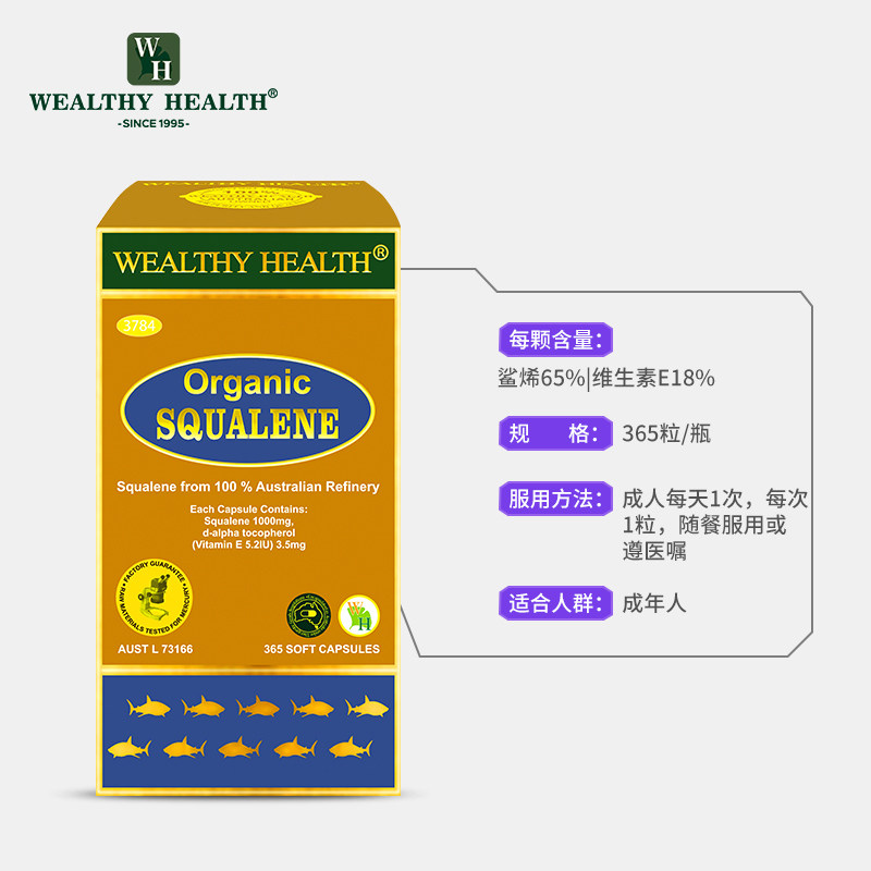 澳洲进口wealthyhealth精华鱼肝油 WealthyHealth海外角鲨烯