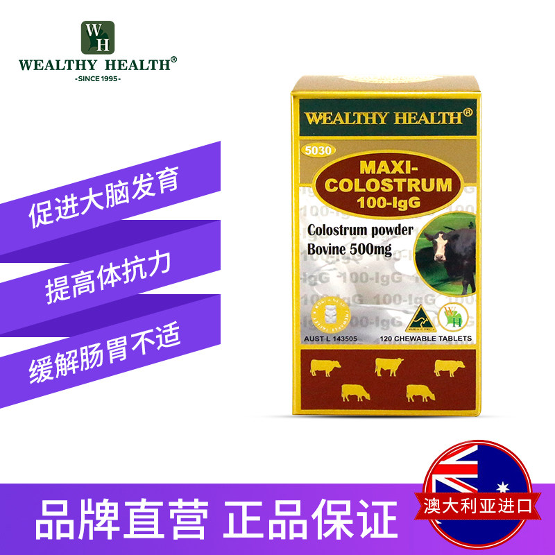 wealthyheath富康澳洲进口高咀嚼片 WealthyHealth海外牛初乳