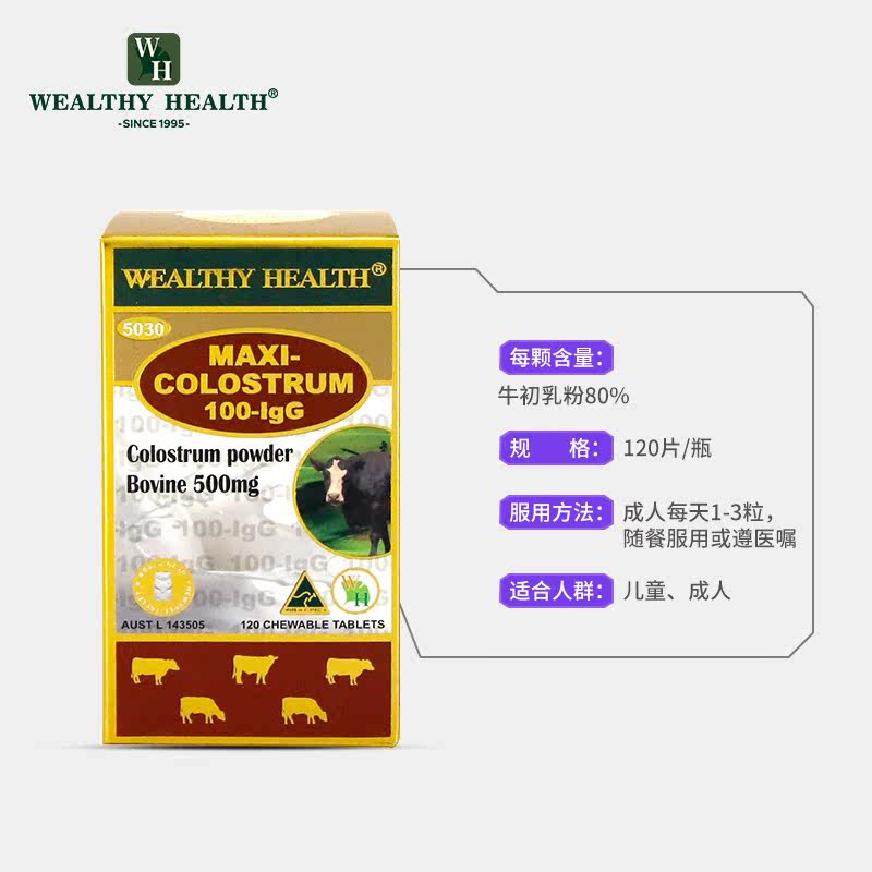 wealthyheath富康澳洲进口高咀嚼片 WealthyHealth海外牛初乳