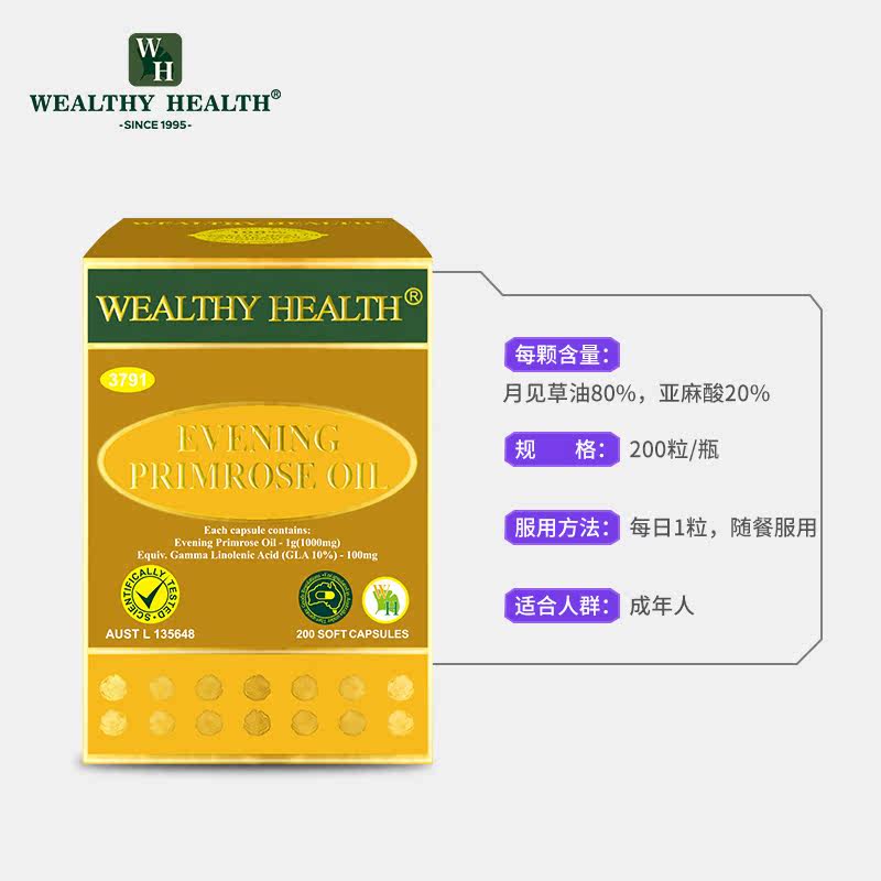 临期澳洲wealthyhealth 200粒胶囊 WealthyHealth海外月见草油