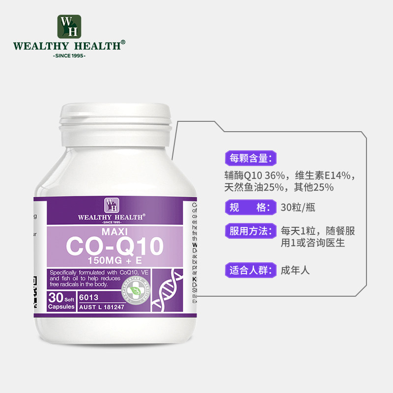 wealthyhealth澳洲进口3瓶软胶囊 WealthyHealth海外辅酶Q10