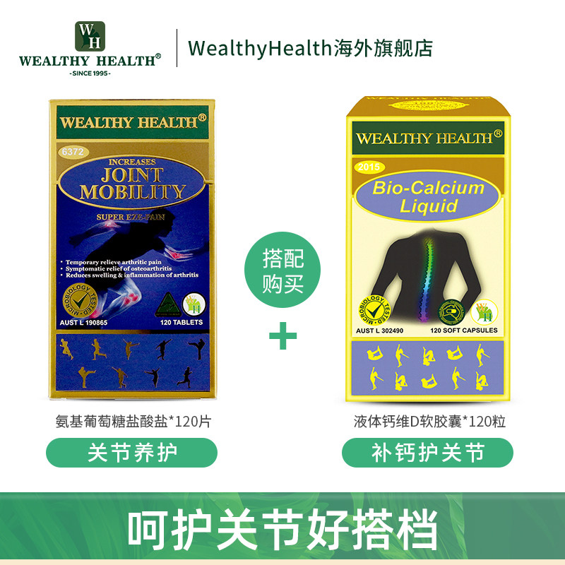 澳洲wealthyhealth关节片宝维骨力 WealthyHealth海外氨基葡萄糖