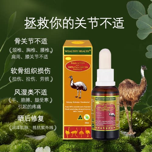 澳洲原装进口Wealthy Health 鸸鹋按摩油缓解关节不适万用油 30ml - 图1