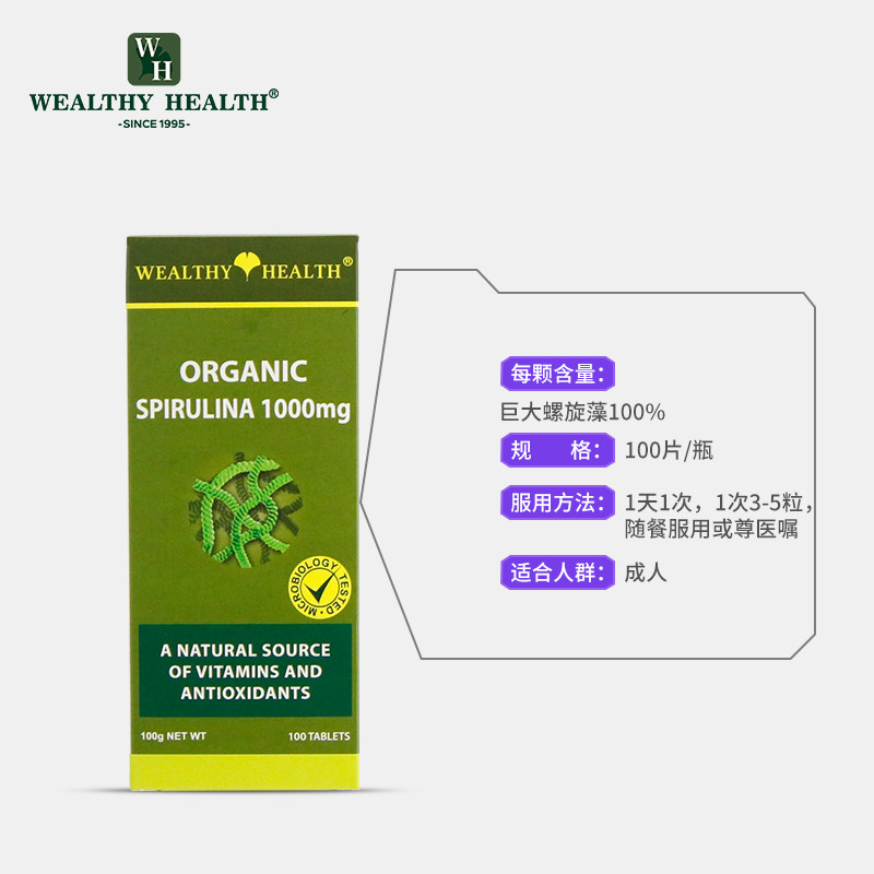 wealthyhealth 100片螺旋藻片 WealthyHealth海外螺旋藻/藻类提取物