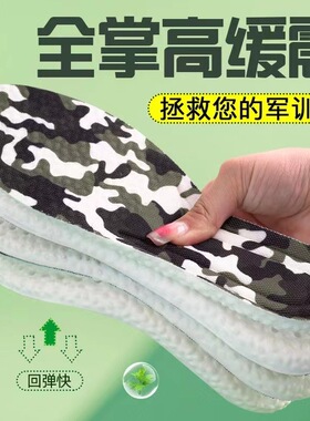 军训鞋垫久站不累防臭减震踩屎感