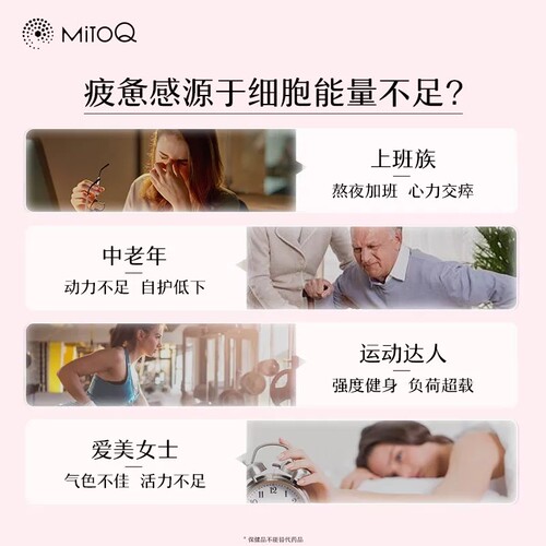 MitoQ官方新西兰进口经典胶囊熬夜免疫睡眠疲惫进口保健品60粒 - 图0