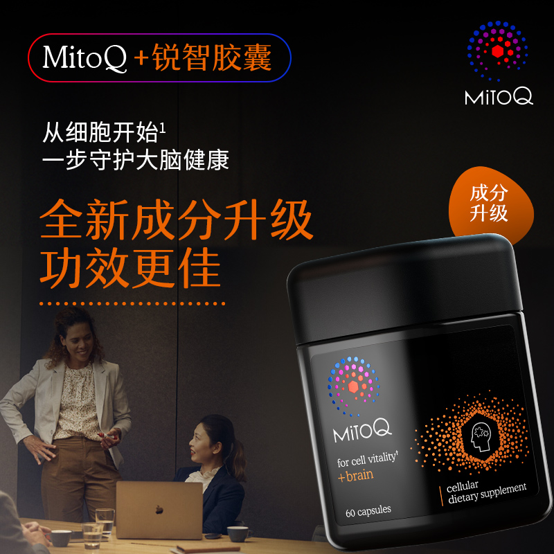 【3件巩固装】MitoQ锐智胶囊PS银杏辅助脑力专注辅助情绪记忆