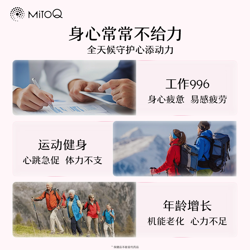 【3件巩固装】MitoQ官方舒心胶囊ql0衰老心血管保护心脏保健品 - 图1