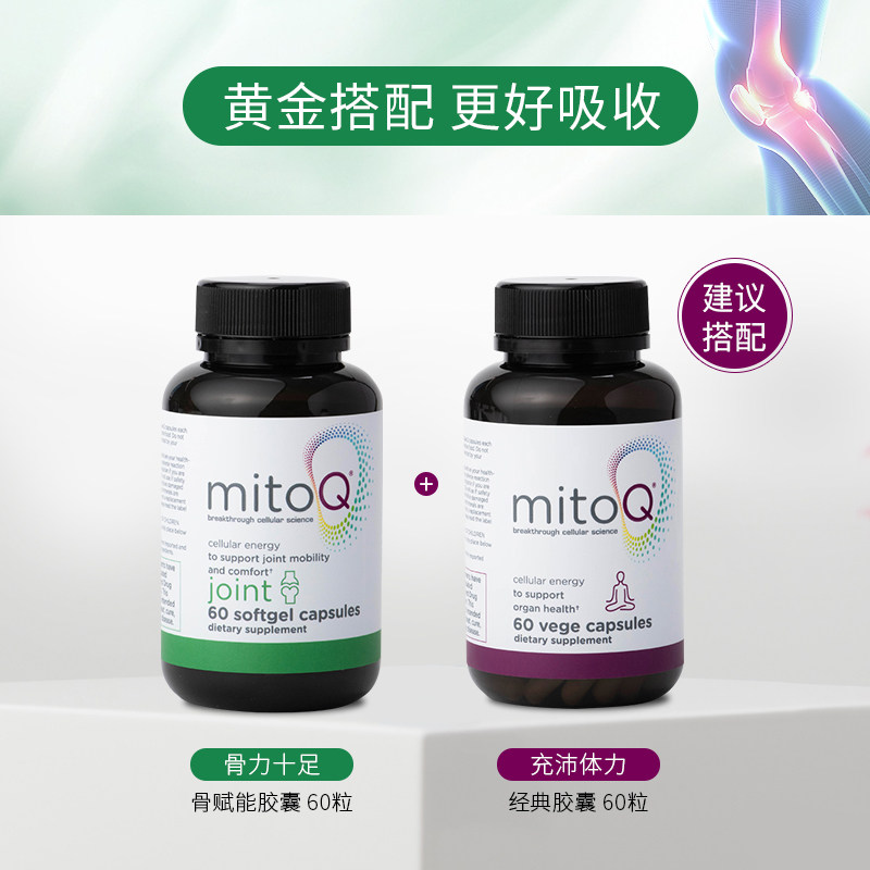 mitoq骨赋能60*3软骨素氨基胶囊 MITOQ海外氨基葡萄糖