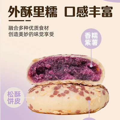 燕麦紫薯饼芋泥饼传统糕点