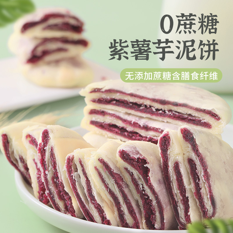 甄伴燕麦紫薯芋泥饼150g