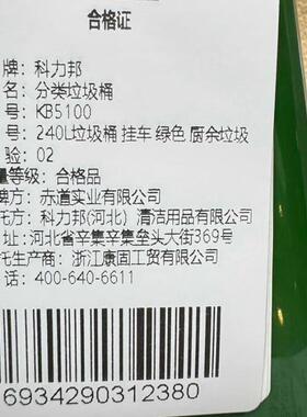 科力邦(Kelibang)户外垃圾桶新国标KB5100绿色240L挂车厨余(个)