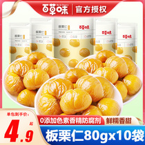 Thyme plate chestnut kernel 80gx5 bag to shell cooked sugar fried ready-to-eat chestnut office nuts casual little snacks