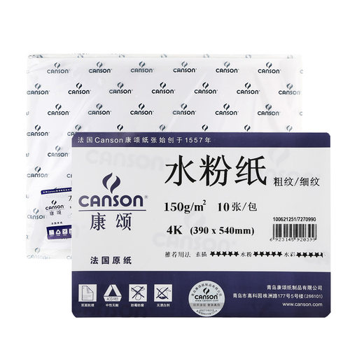 法国canson康颂水粉纸8开4开水粉画专用纸4k水彩画纸速写纸8k素描纸美术生绘画纸150g粗纹/细纹水粉颜料画纸 - 图0
