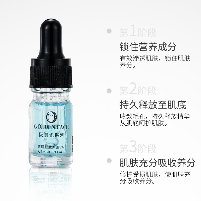 5ml 金面子藍銅勝肽原液修護抗衰化溫和舒緩敏感肌膚精華液小瓶裝 5ml 金面子藍銅勝肽原液修護抗衰化溫和舒緩敏感肌膚精華液小瓶裝
